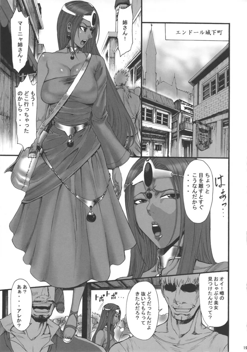 春売り舞姫 淫獣2 - page19