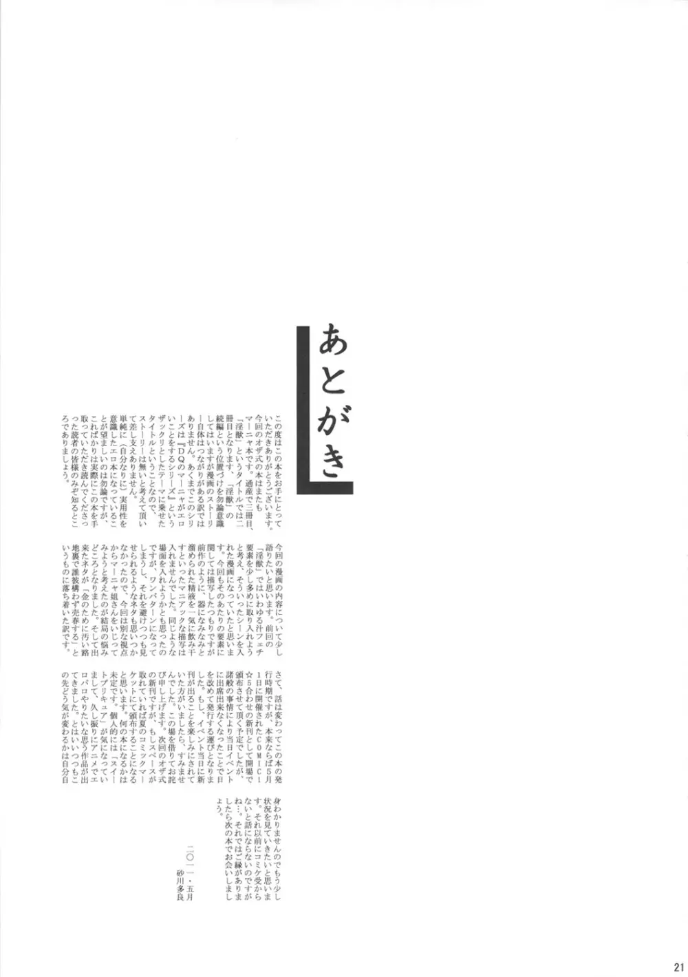 春売り舞姫 淫獣2 - page21