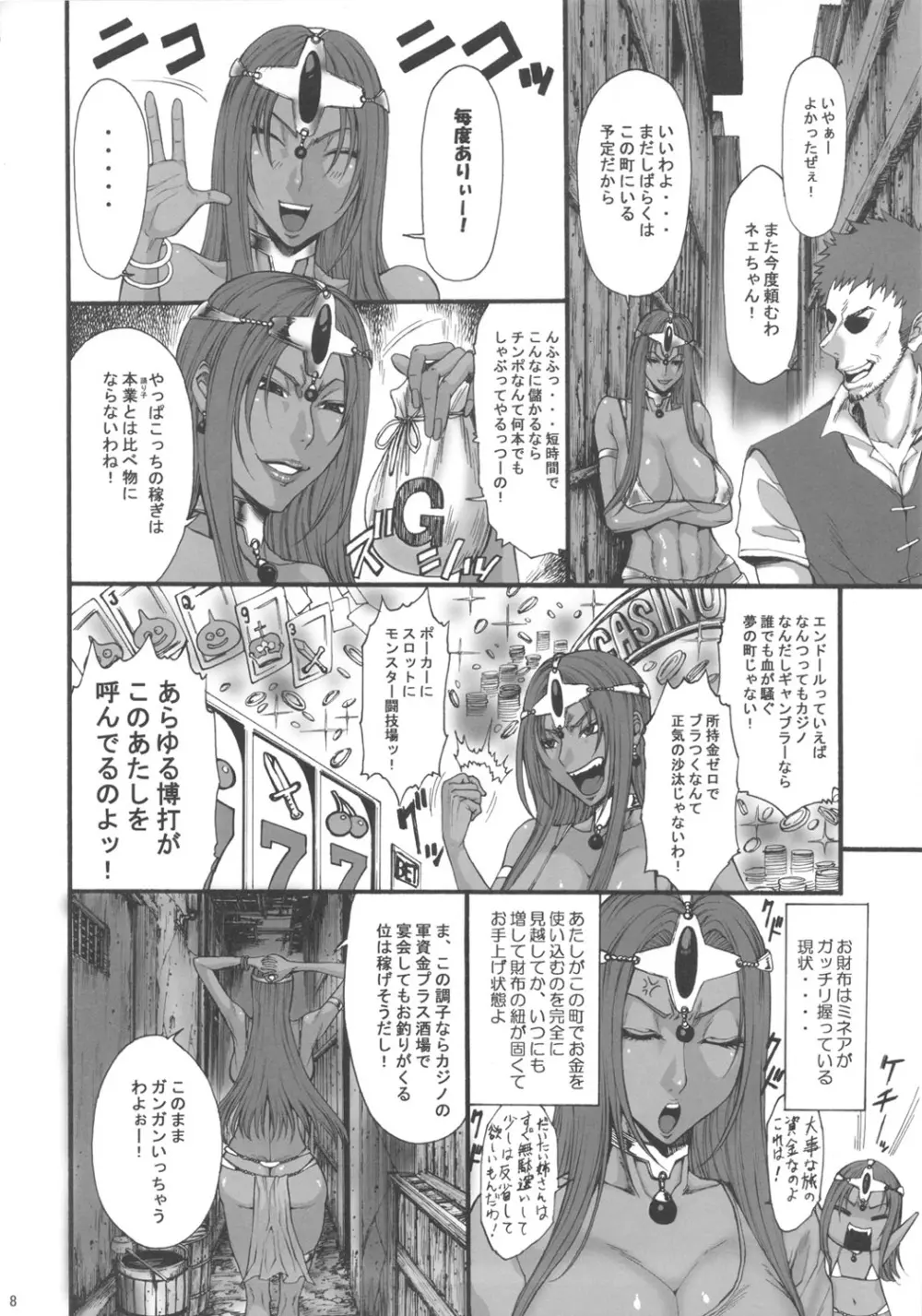 春売り舞姫 淫獣2 - page8