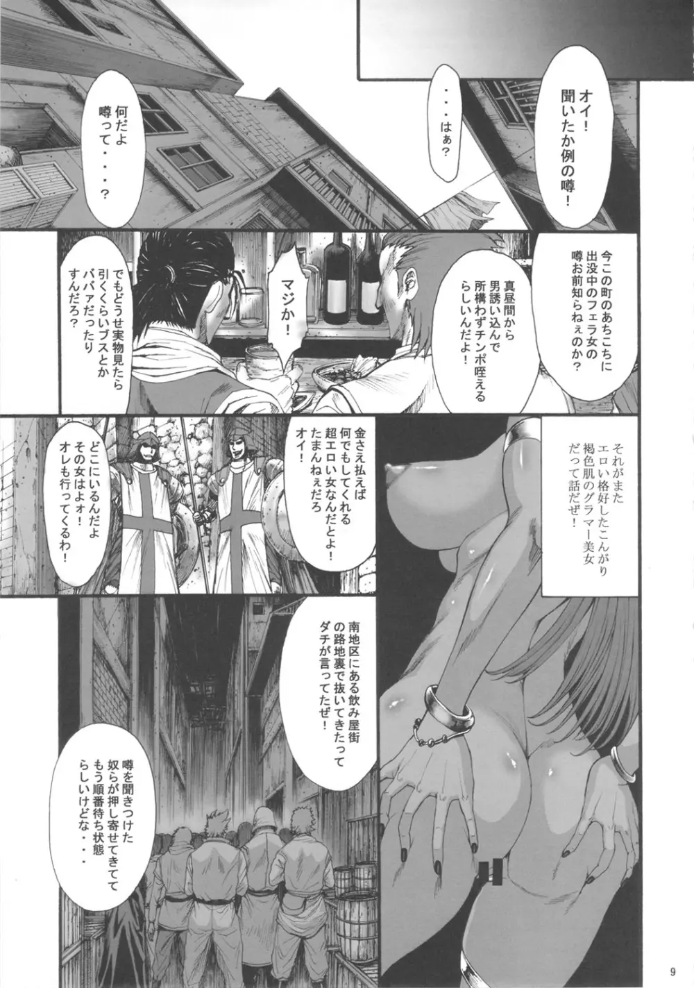 春売り舞姫 淫獣2 - page9