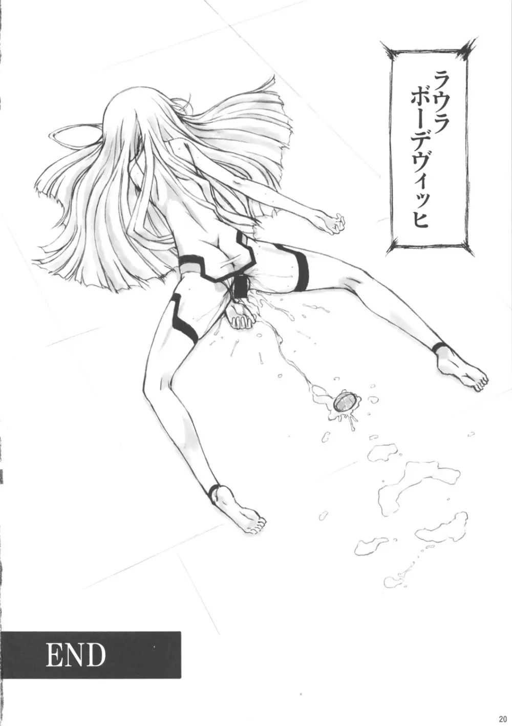 Angel's stroke 57 淫フィニット・ラ○ラ! - page21