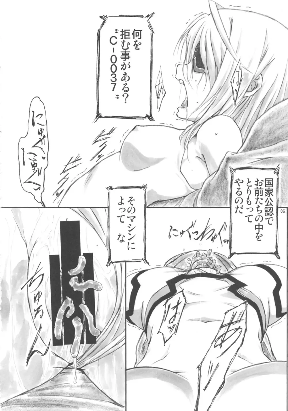 Angel's stroke 57 淫フィニット・ラ○ラ! - page7