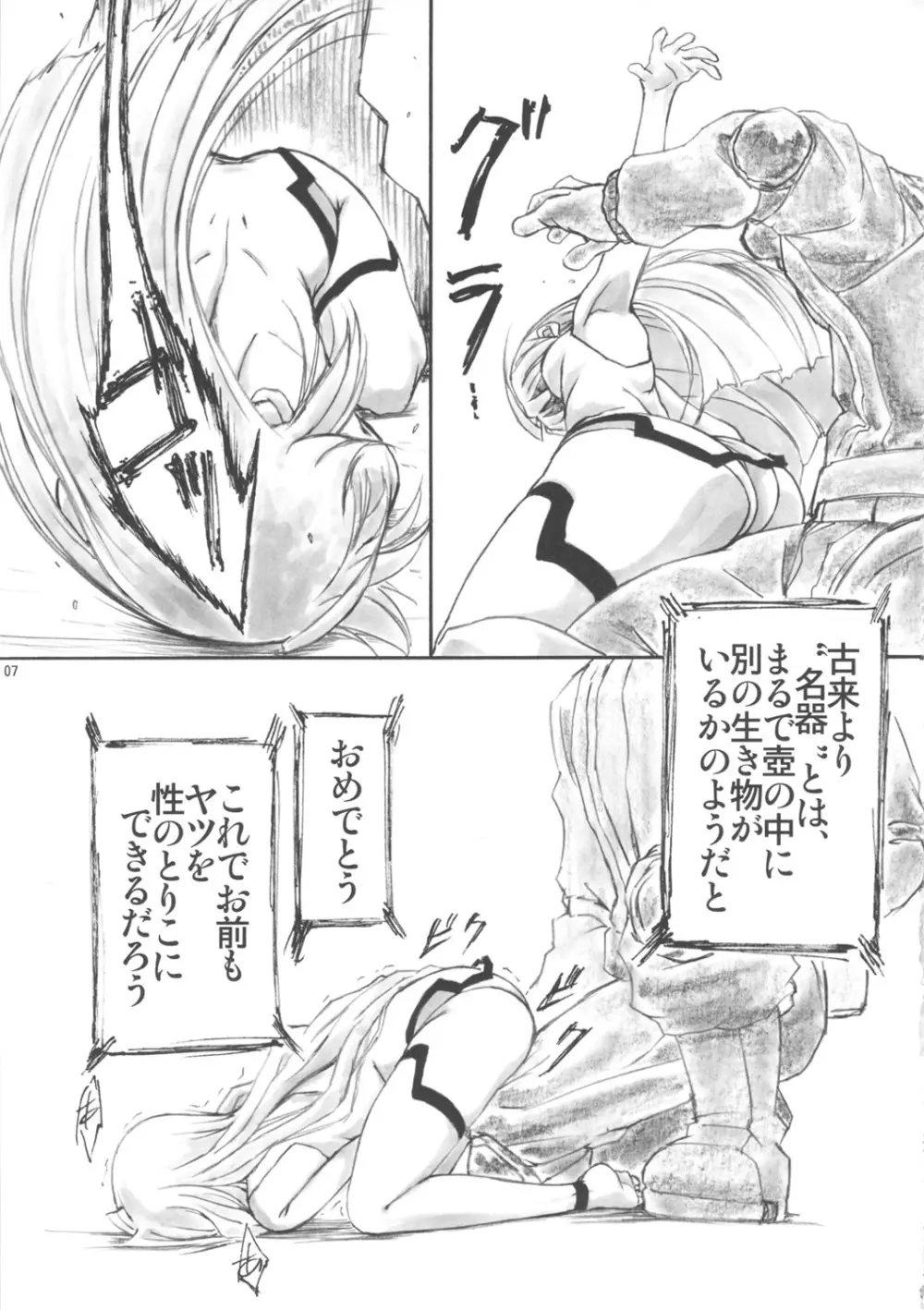 Angel's stroke 57 淫フィニット・ラ○ラ! - page8