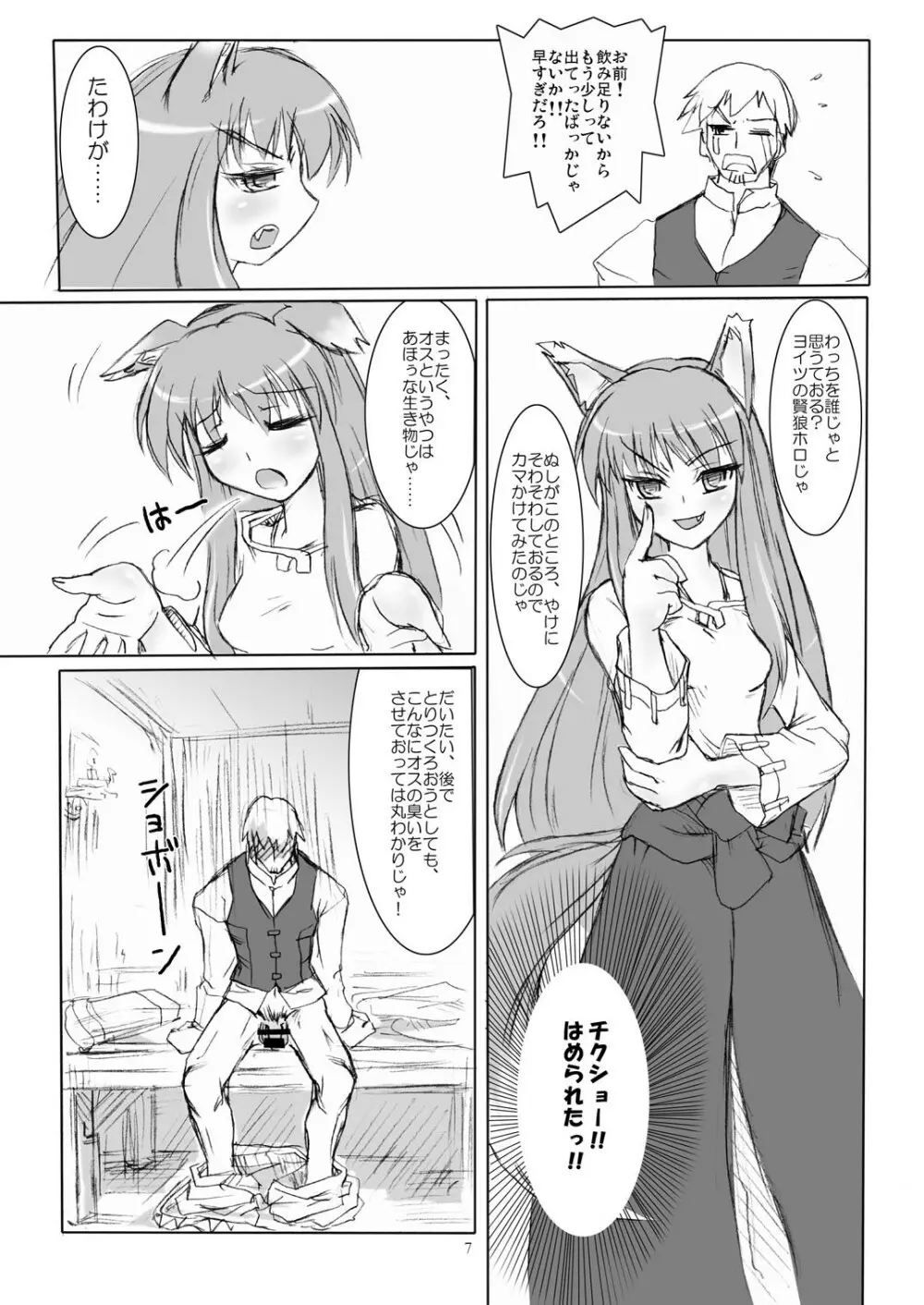 ほろ酔い、狼気分♪ - page7