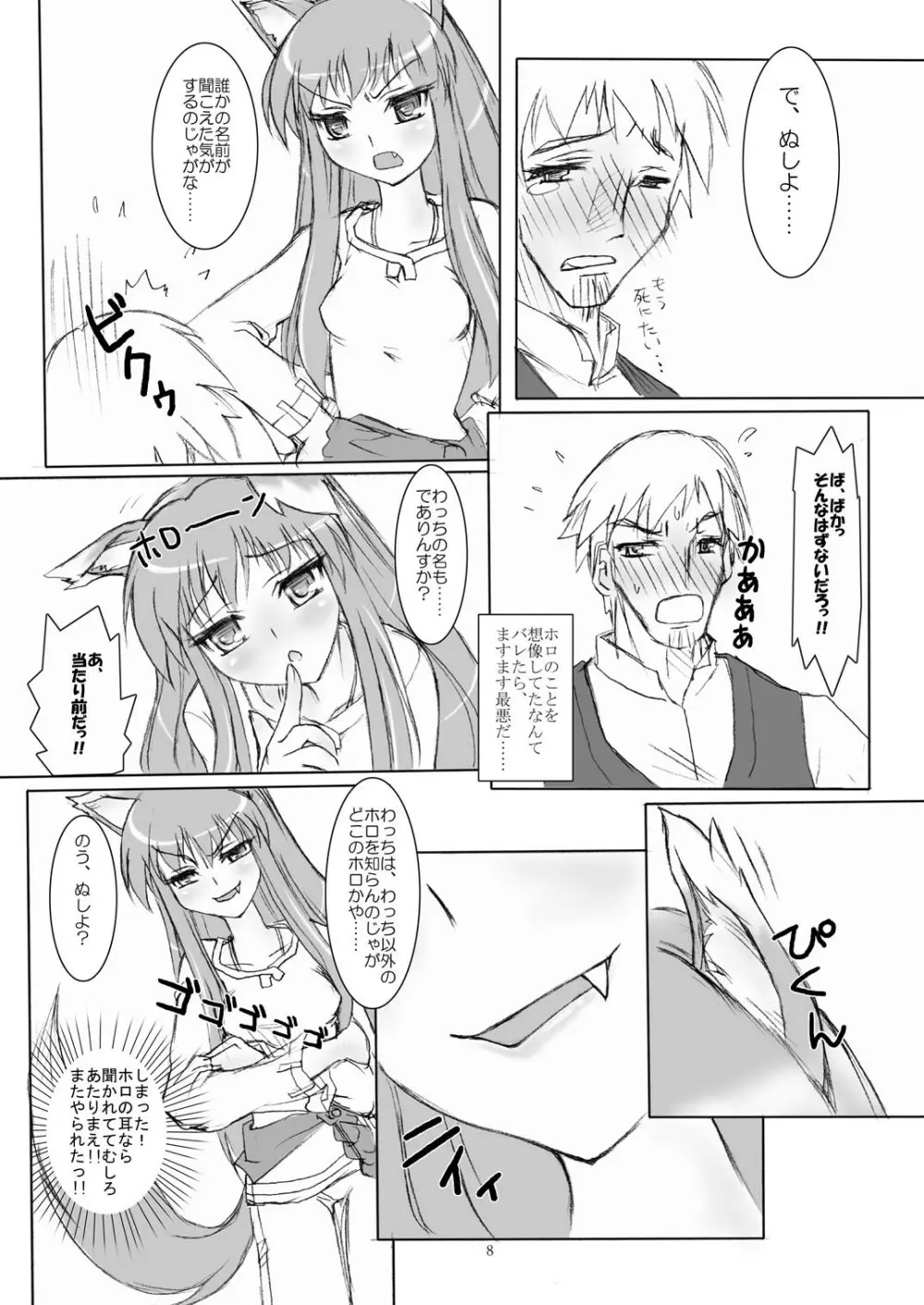 ほろ酔い、狼気分♪ - page8