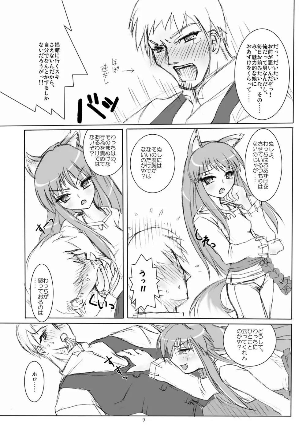 ほろ酔い、狼気分♪ - page9