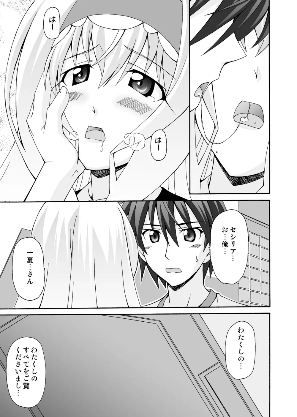 セシリアは一夏さんのおヨメさん！ - page12