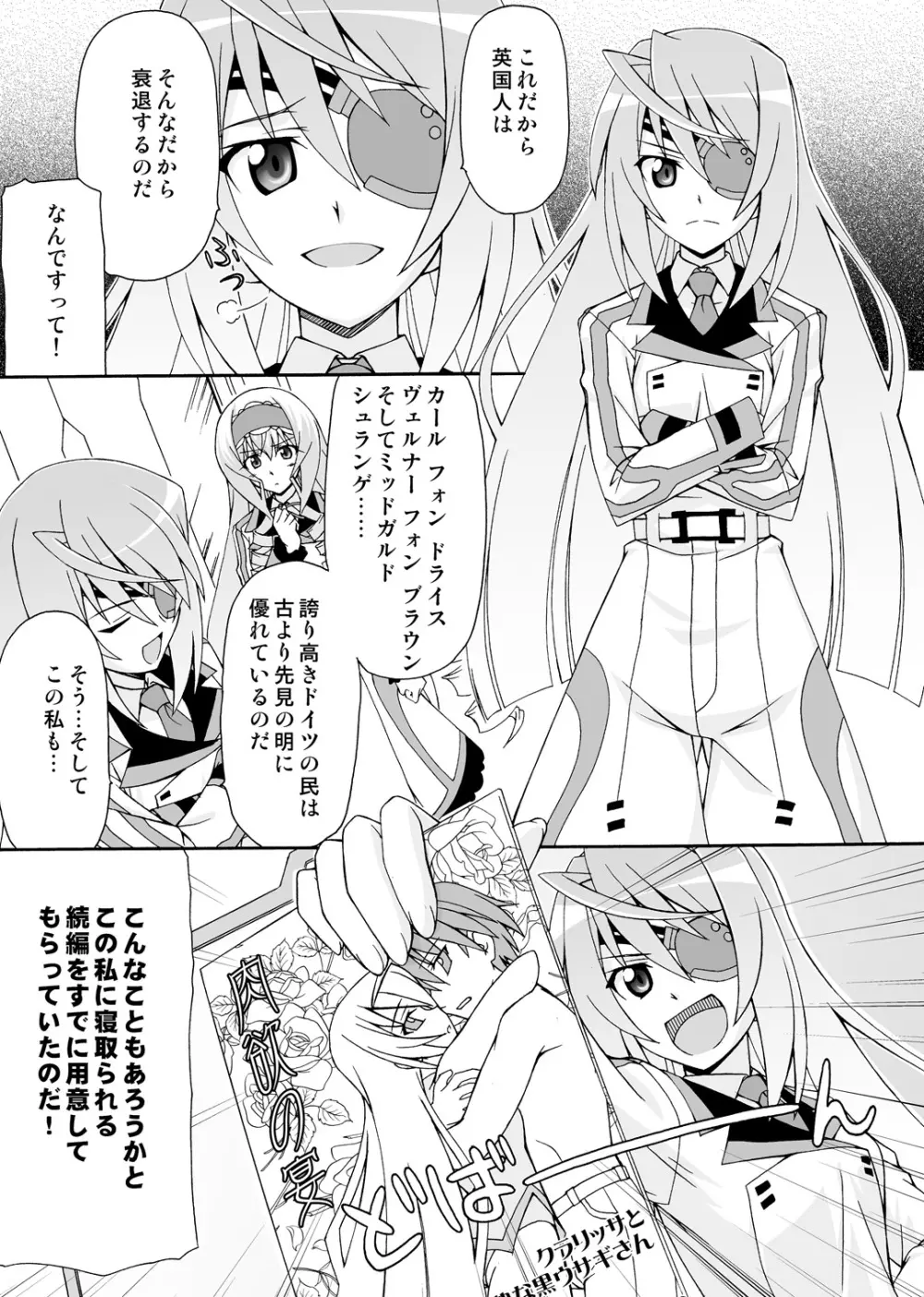 セシリアは一夏さんのおヨメさん！ - page18