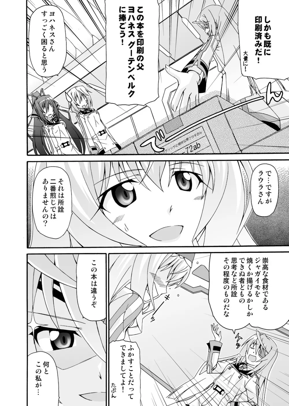 セシリアは一夏さんのおヨメさん！ - page19