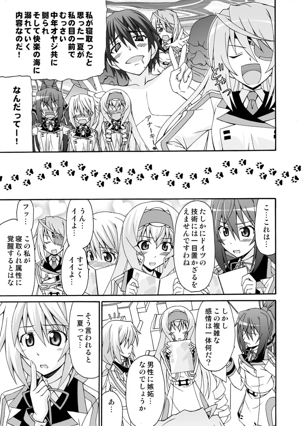 セシリアは一夏さんのおヨメさん！ - page20