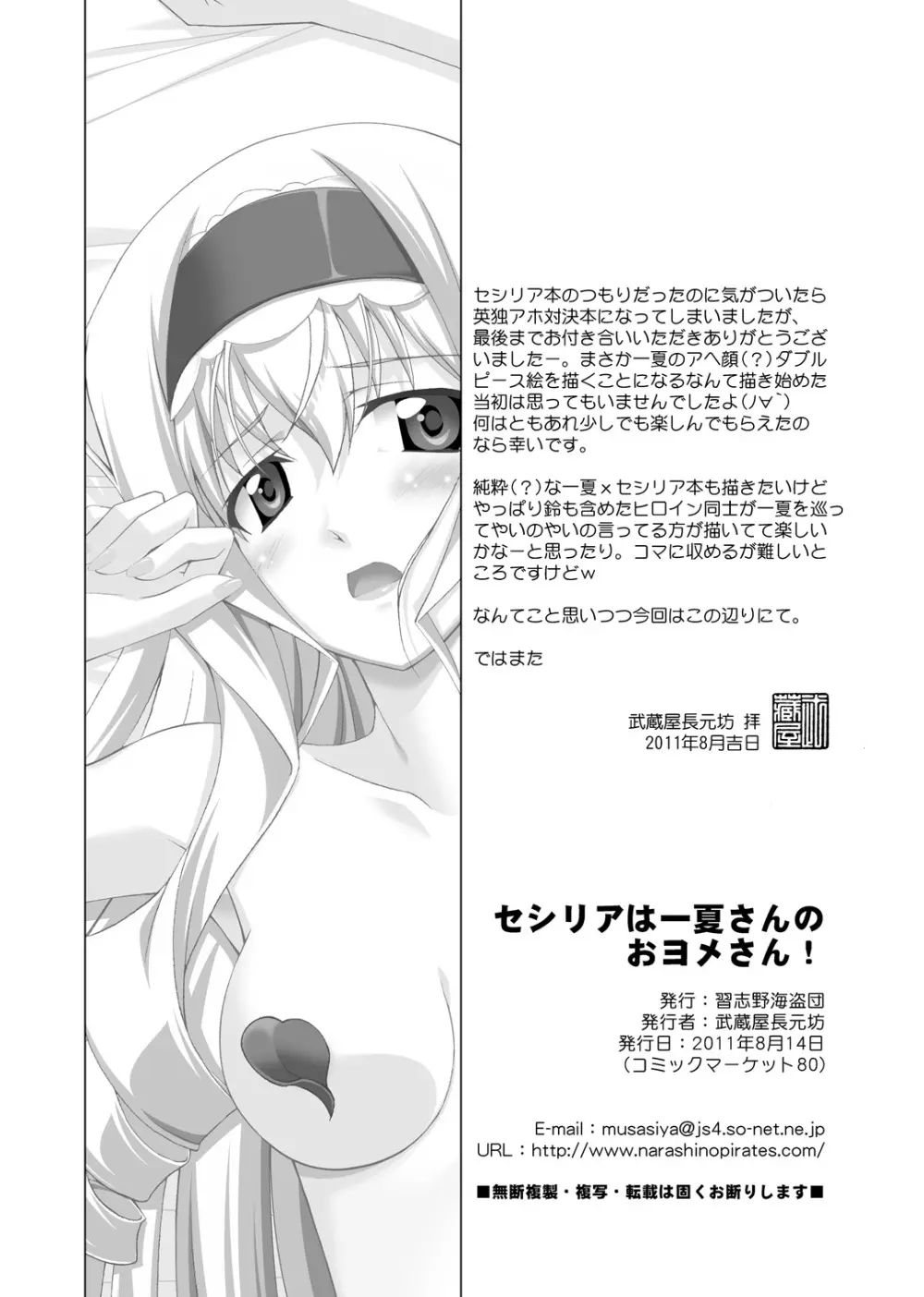 セシリアは一夏さんのおヨメさん！ - page25