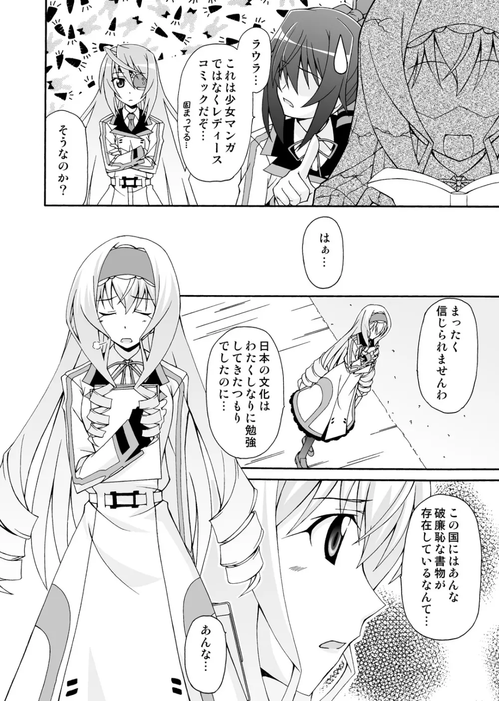 セシリアは一夏さんのおヨメさん！ - page5