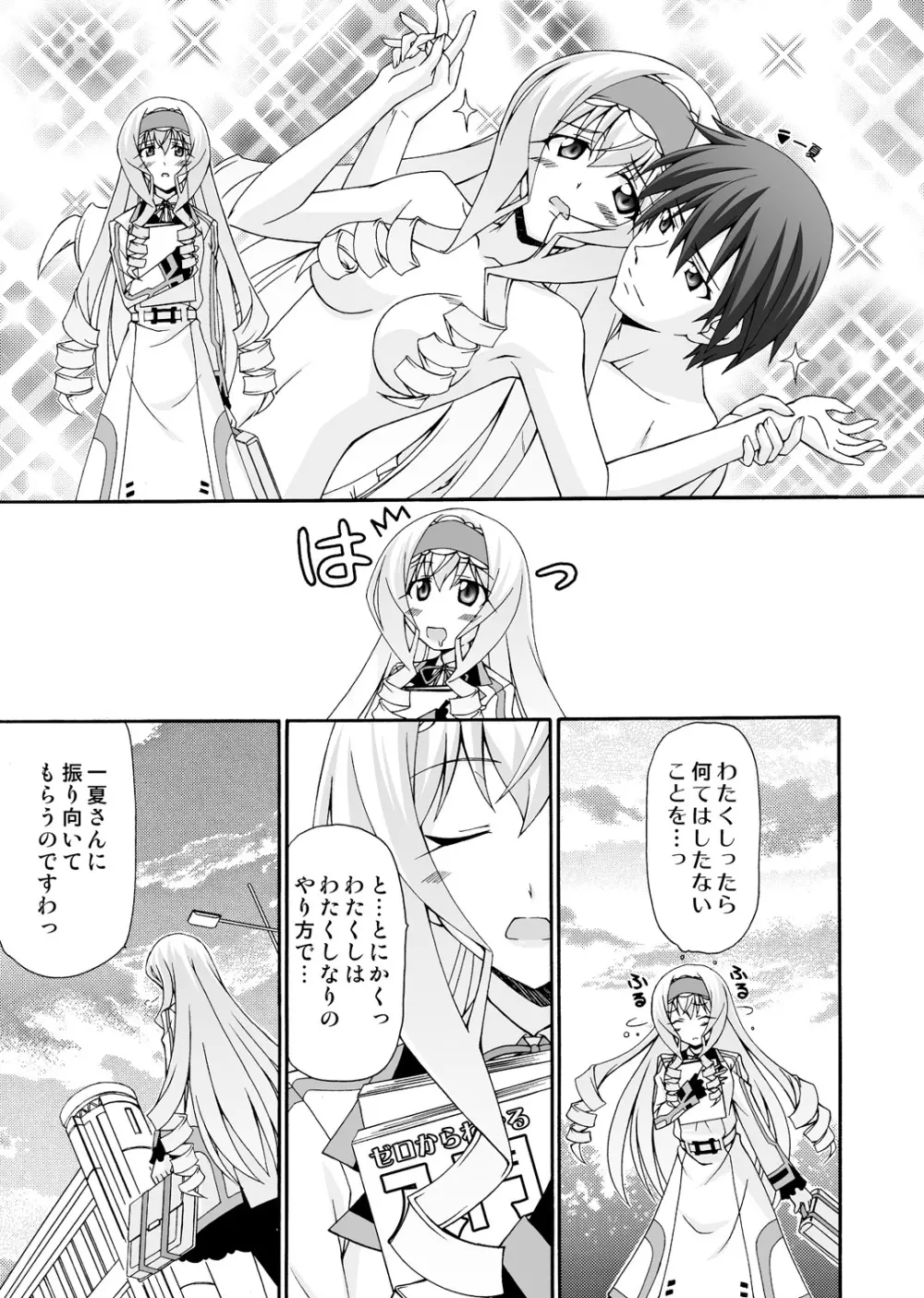 セシリアは一夏さんのおヨメさん！ - page6