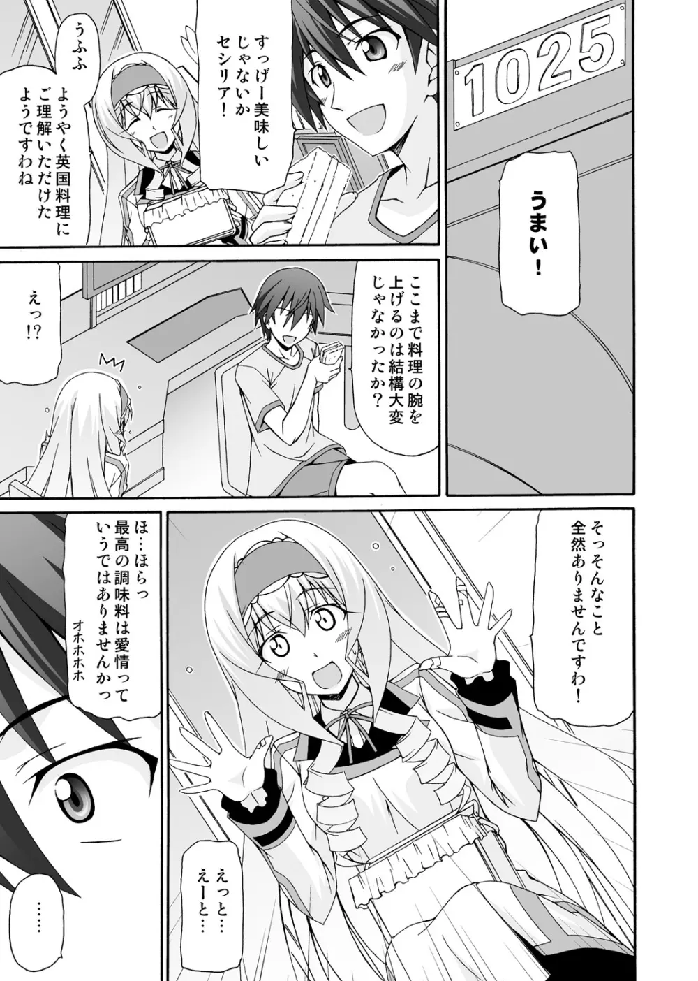 セシリアは一夏さんのおヨメさん！ - page8