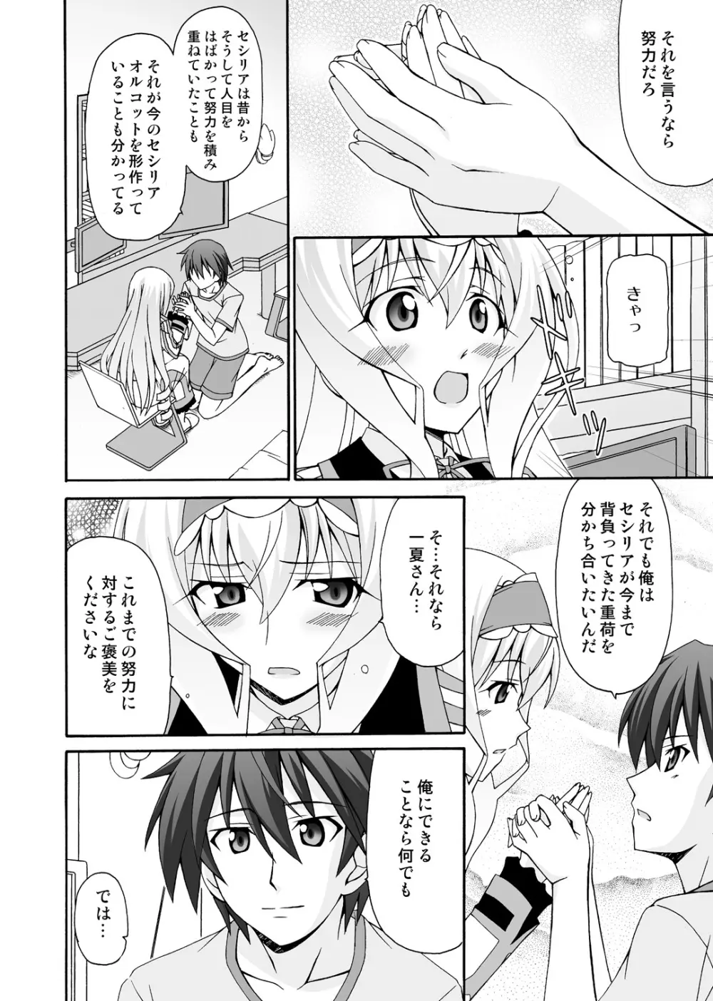 セシリアは一夏さんのおヨメさん！ - page9