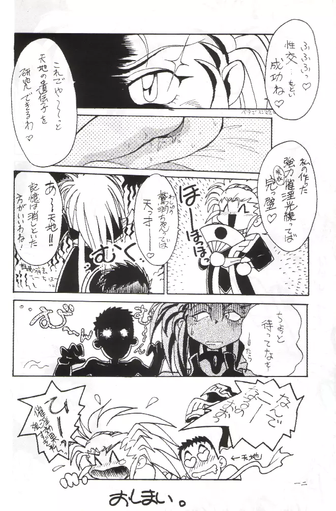 PLUS-Y Vol.11 紺碧の月夜 - page11