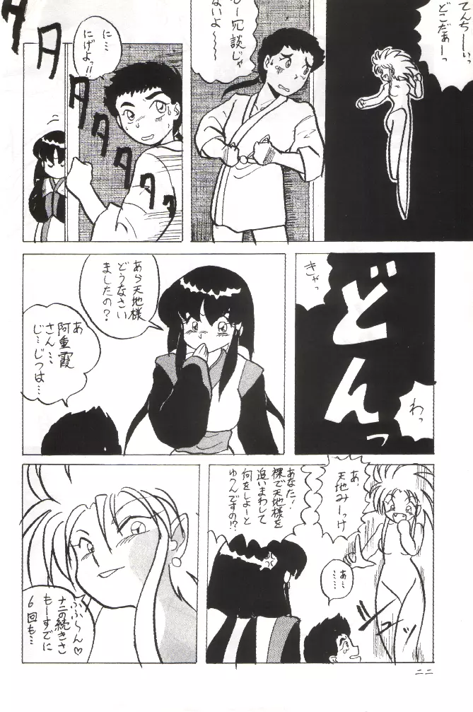 PLUS-Y Vol.11 紺碧の月夜 - page21