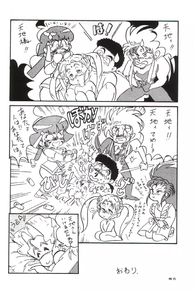 PLUS-Y Vol.11 紺碧の月夜 - page45