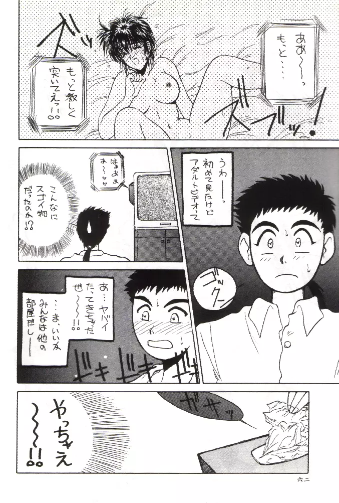 PLUS-Y Vol.11 紺碧の月夜 - page61