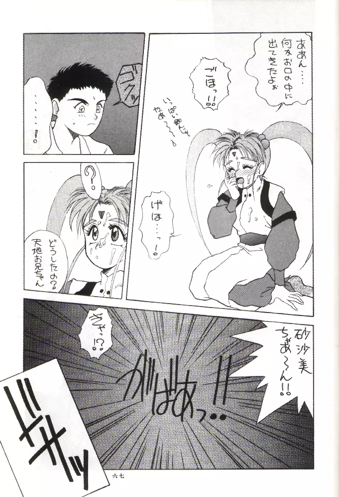 PLUS-Y Vol.11 紺碧の月夜 - page66