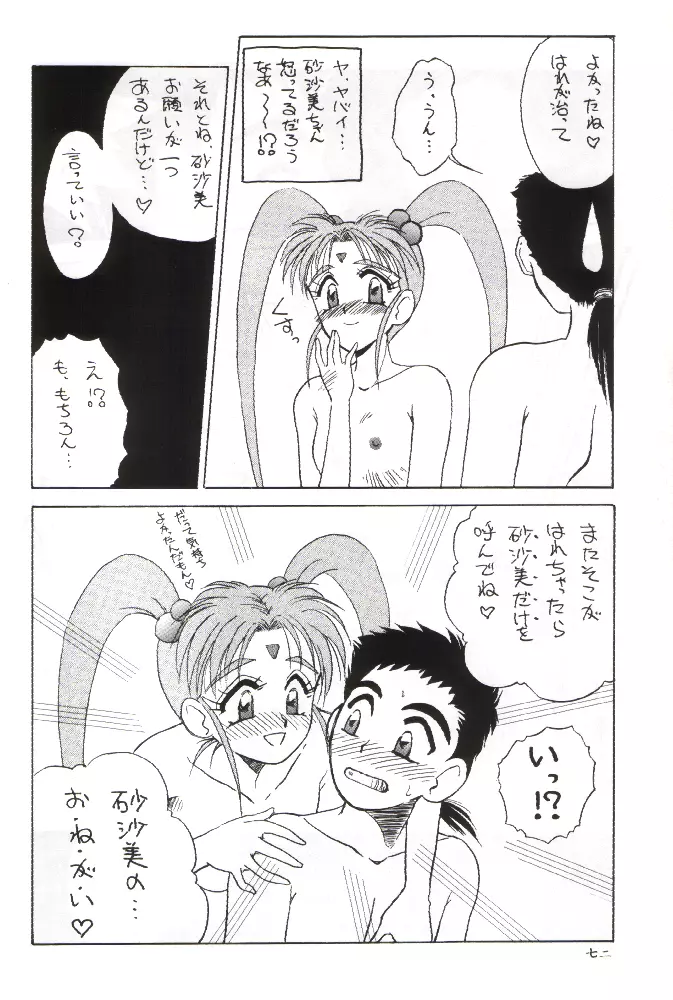 PLUS-Y Vol.11 紺碧の月夜 - page71