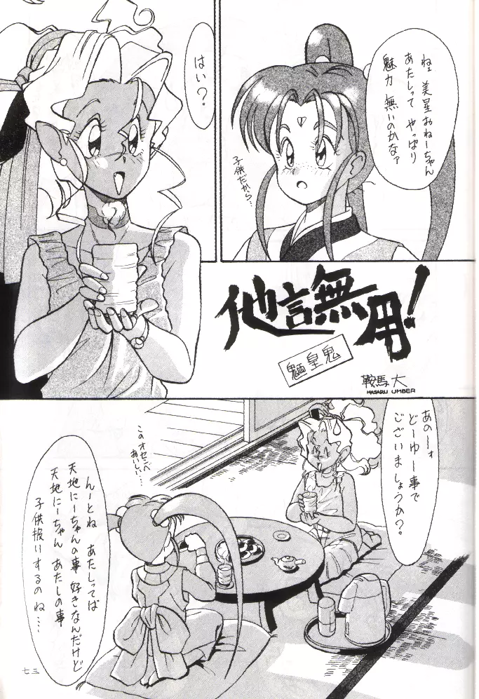 PLUS-Y Vol.11 紺碧の月夜 - page72