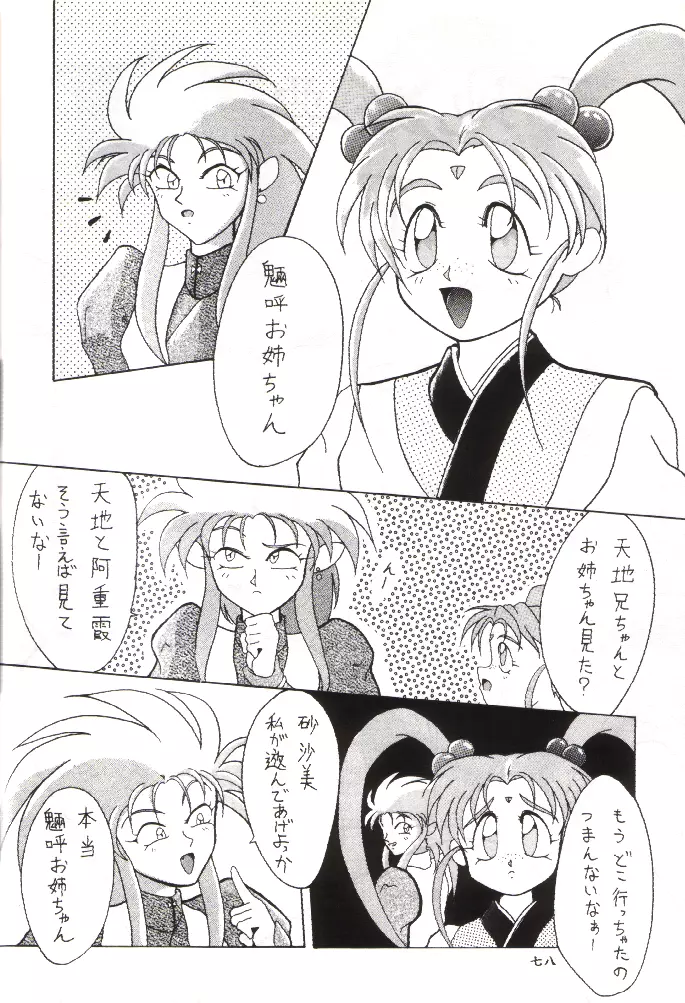 PLUS-Y Vol.11 紺碧の月夜 - page77