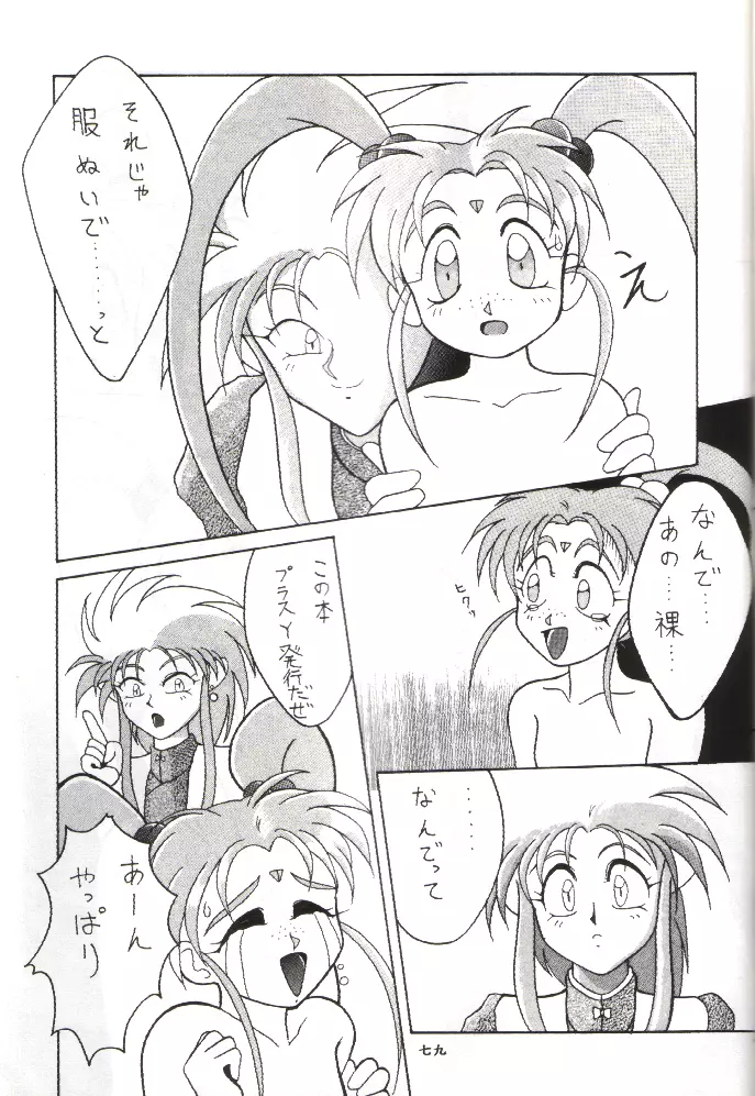 PLUS-Y Vol.11 紺碧の月夜 - page78