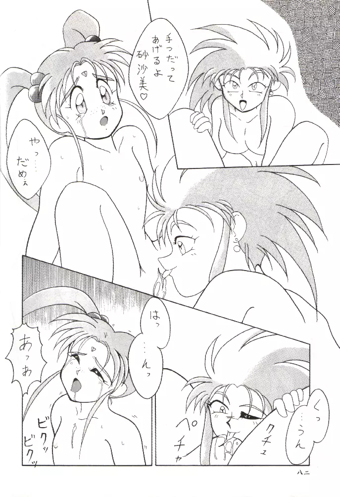 PLUS-Y Vol.11 紺碧の月夜 - page81