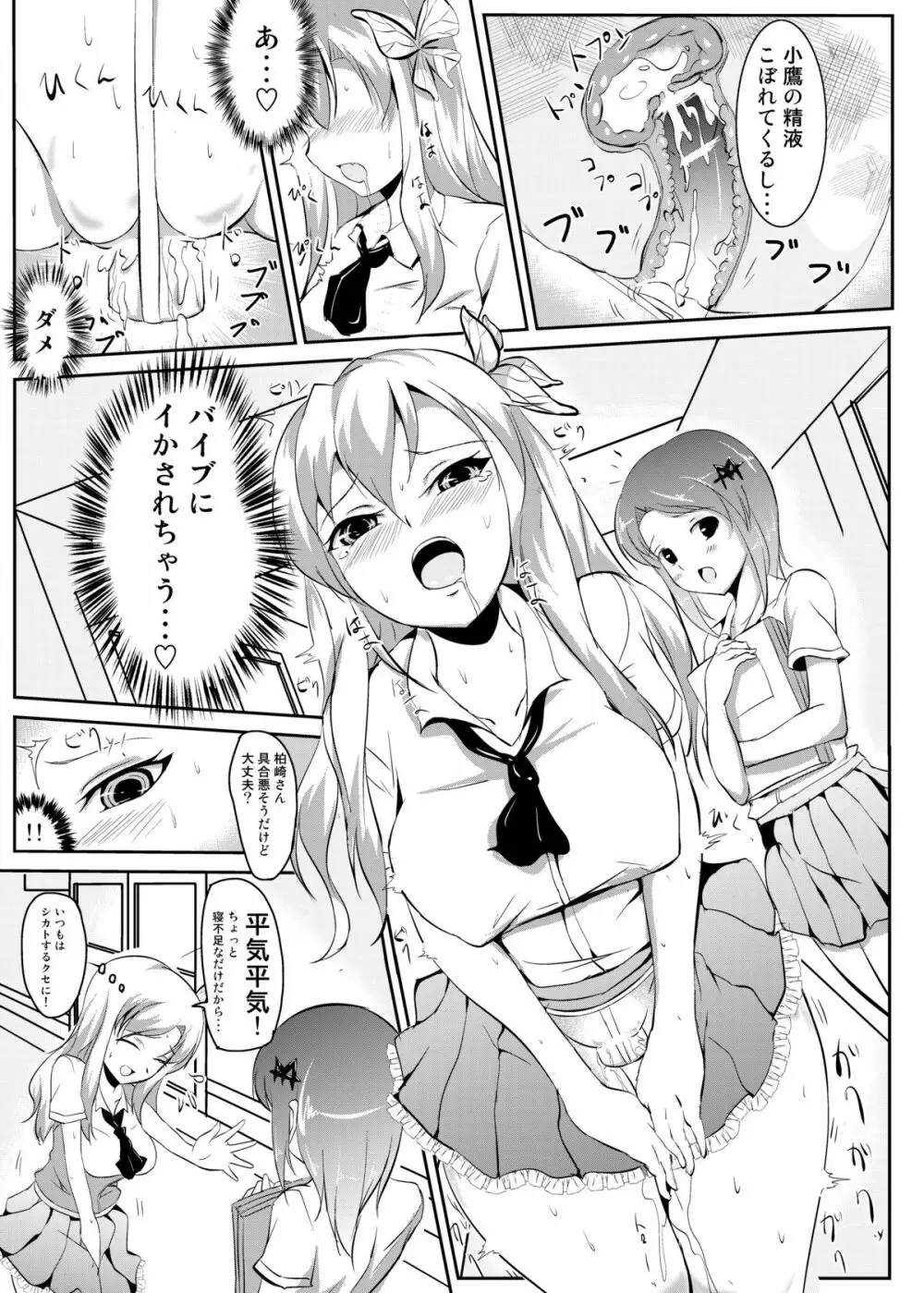 私は小鷹の赤ちゃんが産みたい - page4