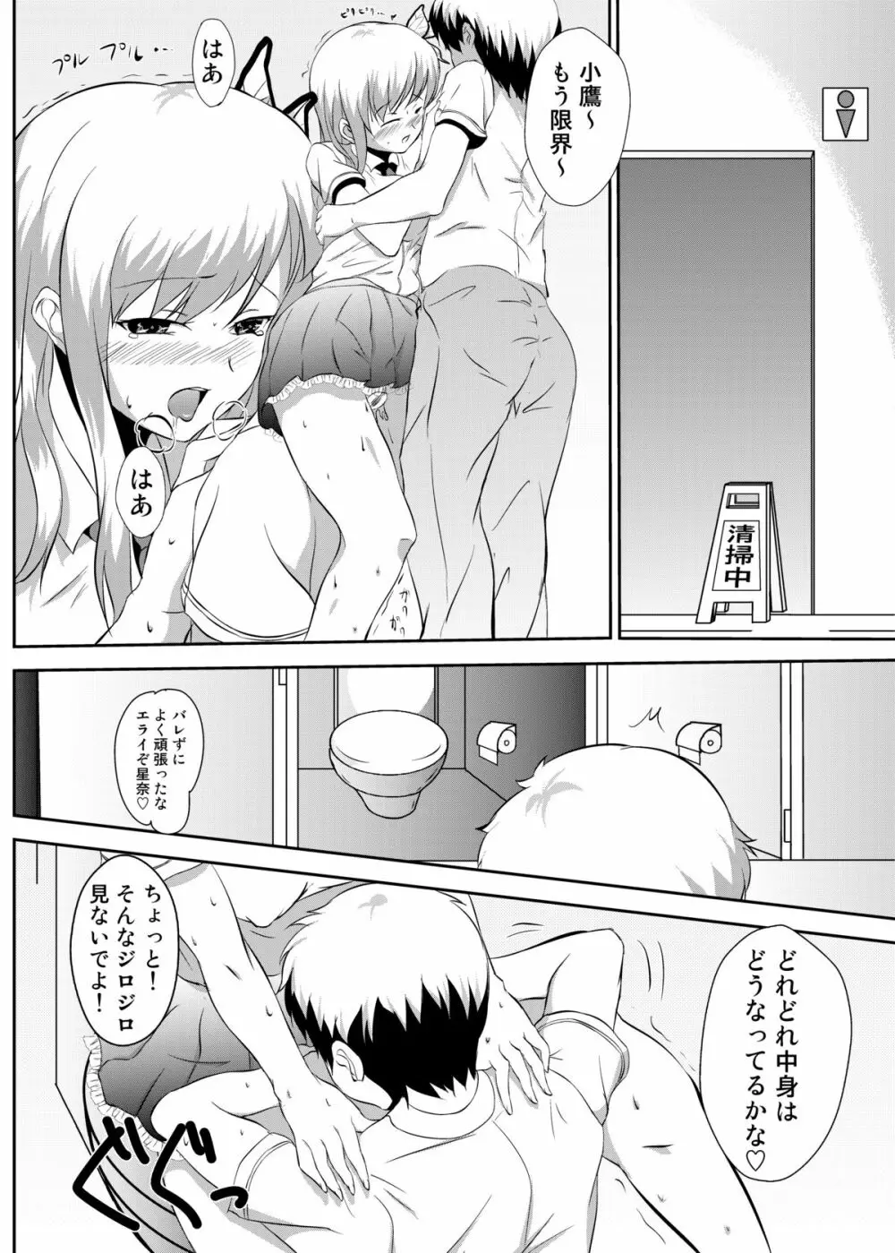 私は小鷹の赤ちゃんが産みたい - page5