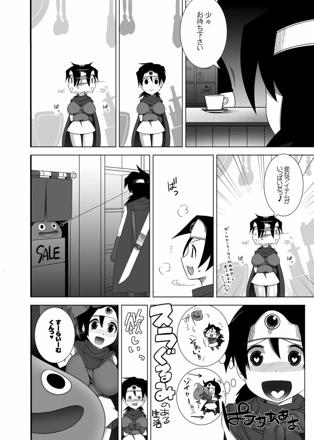 えっちなほこら - page5