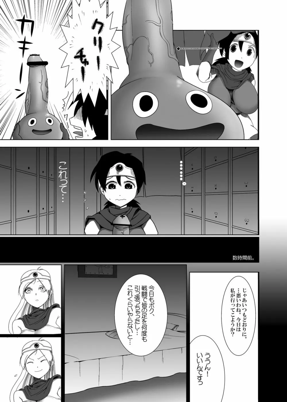 えっちなほこら - page6