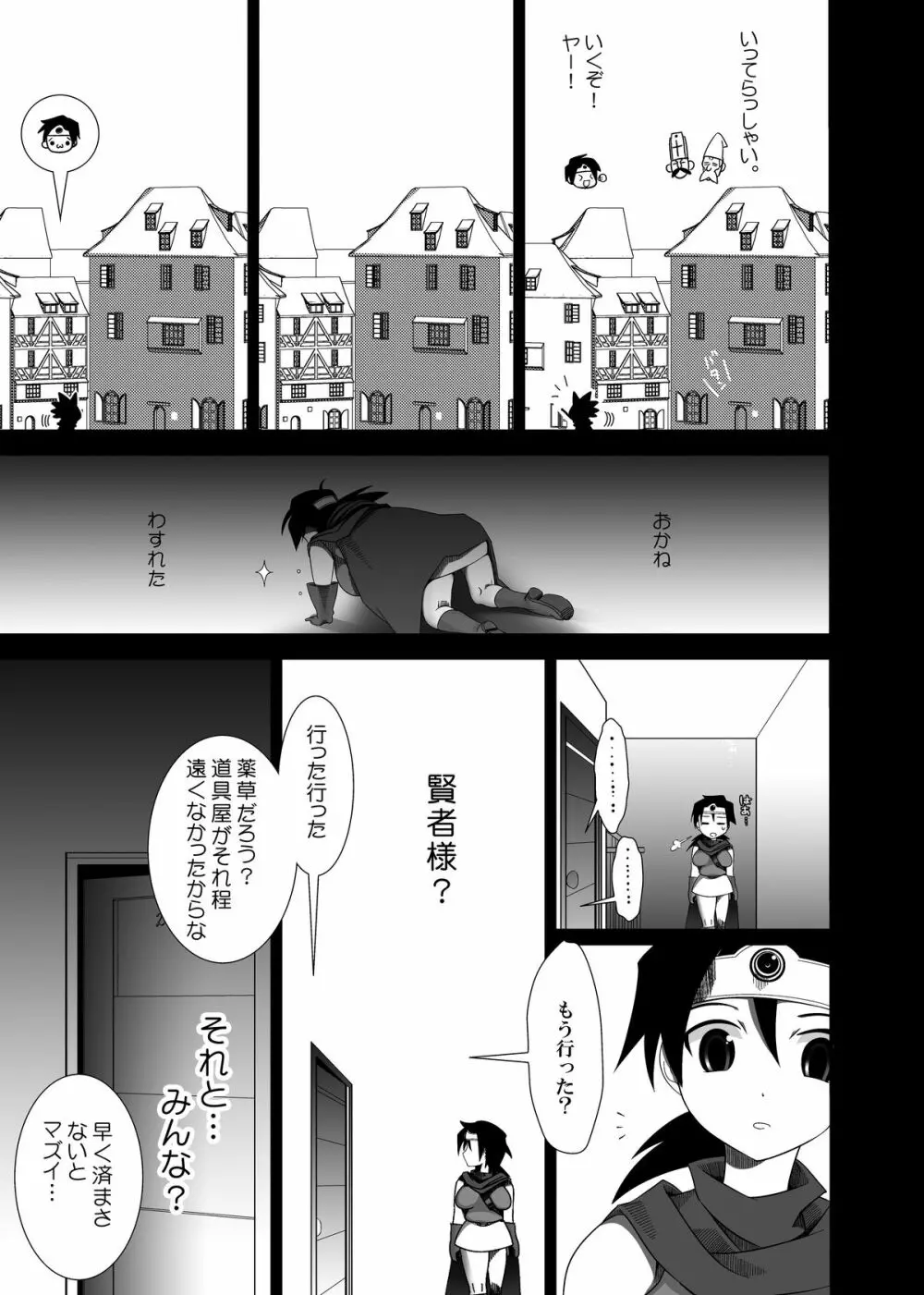 えっちなほこら - page8