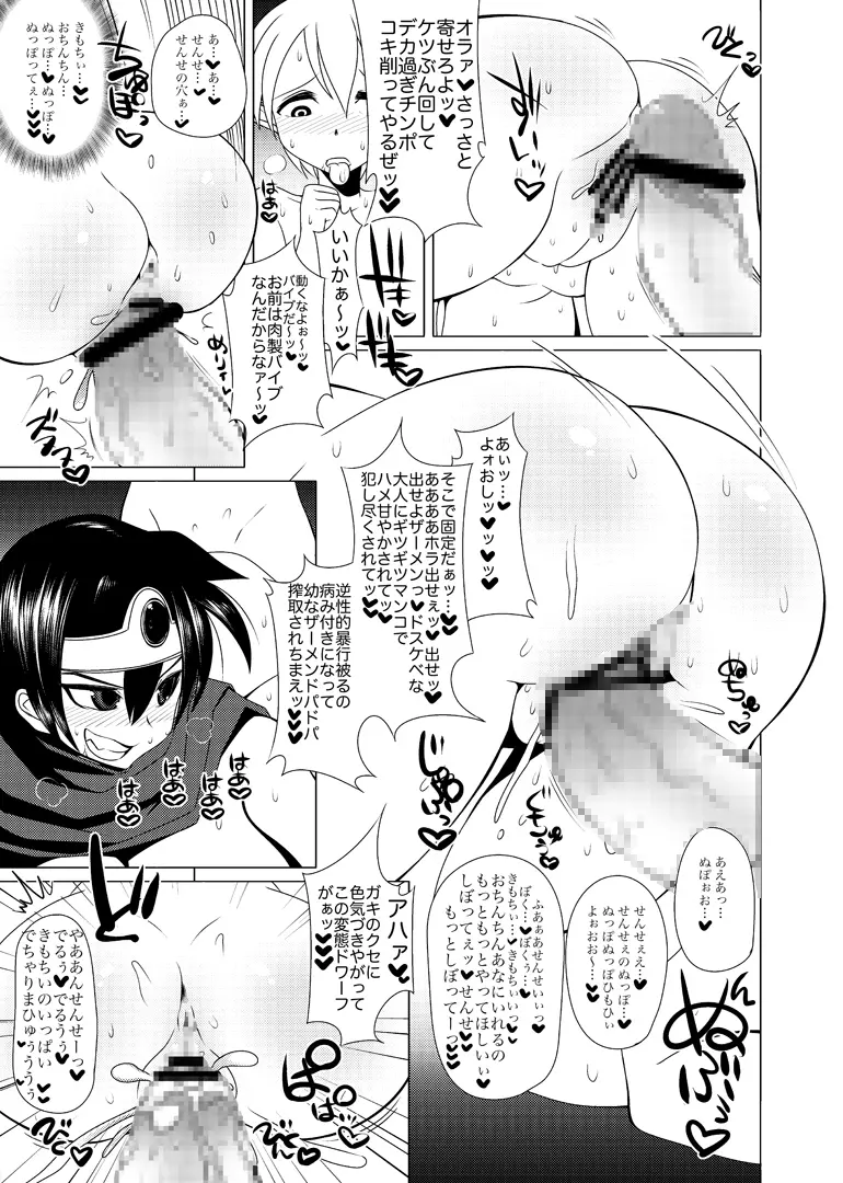 えっちなほこら LV.3 - page14