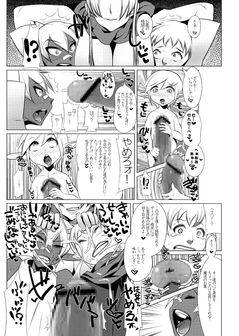 えっちなほこら4 - page6