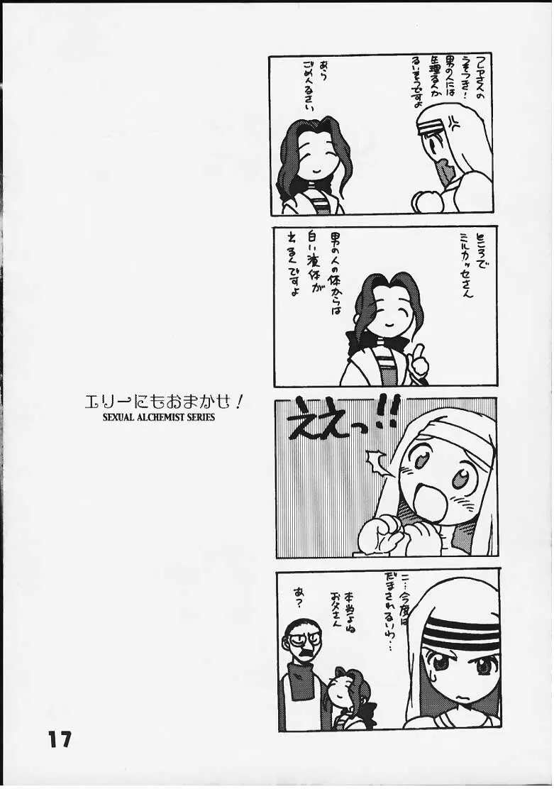 エリーにもおまかせ - page14