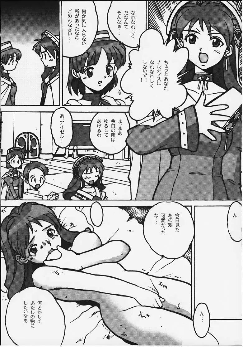 エリーにもおまかせ - page5