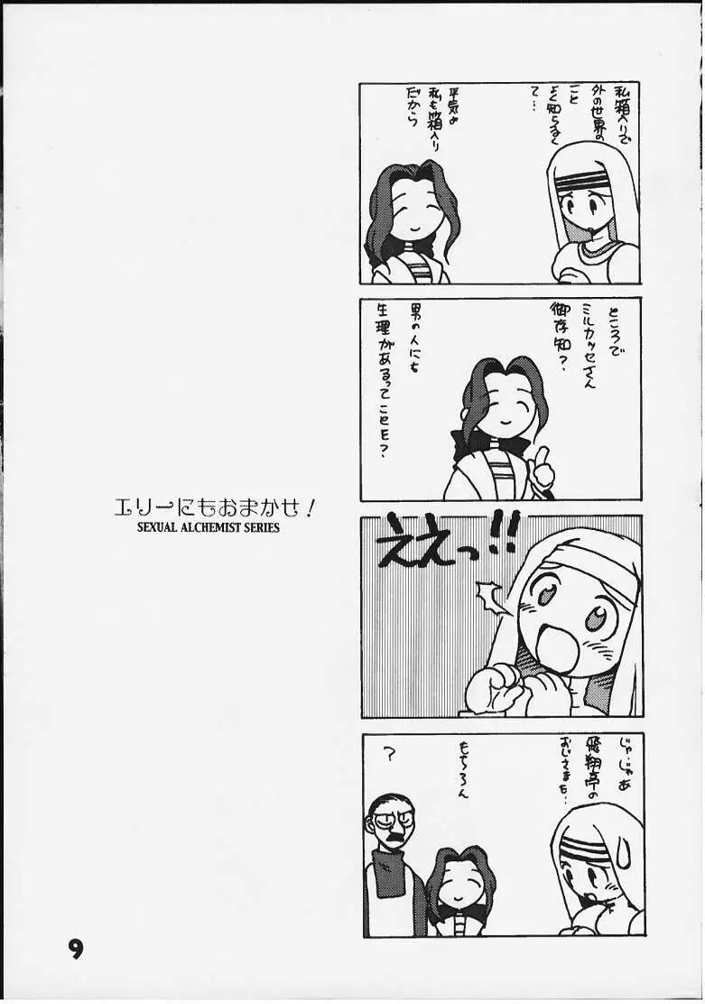 エリーにもおまかせ - page7