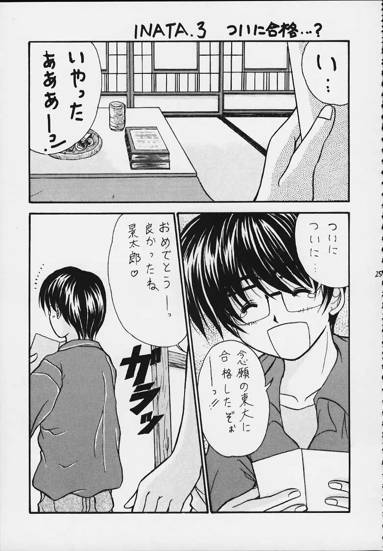 ラブ猪名 - page24