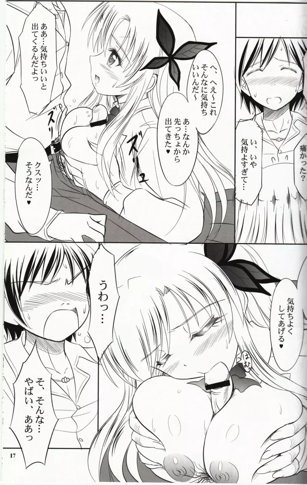 星奈はリア充な恋がしたい - page16