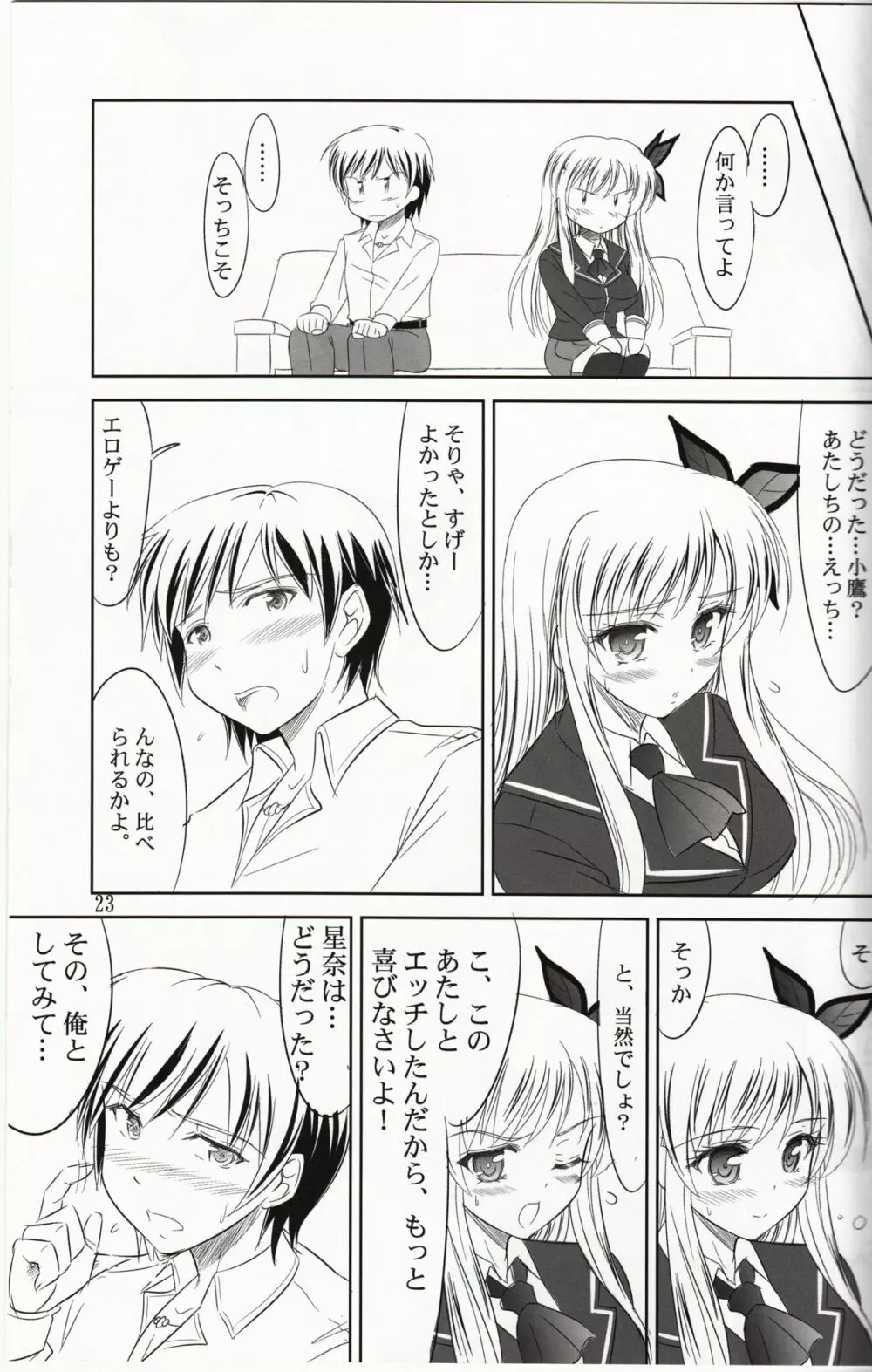 星奈はリア充な恋がしたい - page22