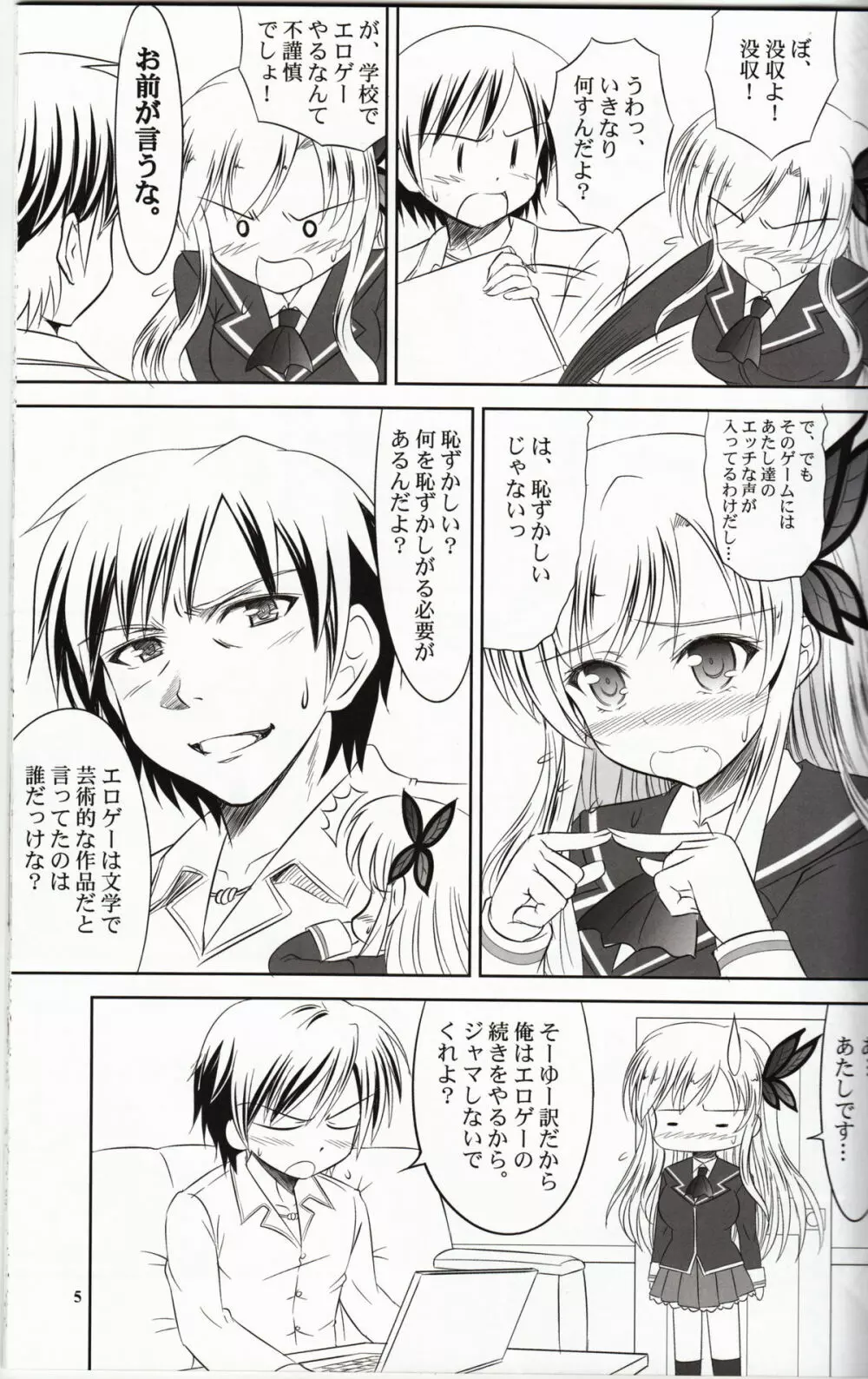 星奈はリア充な恋がしたい - page4