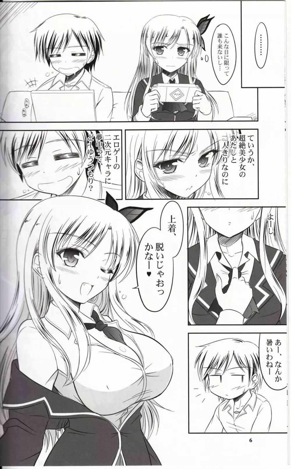 星奈はリア充な恋がしたい - page5