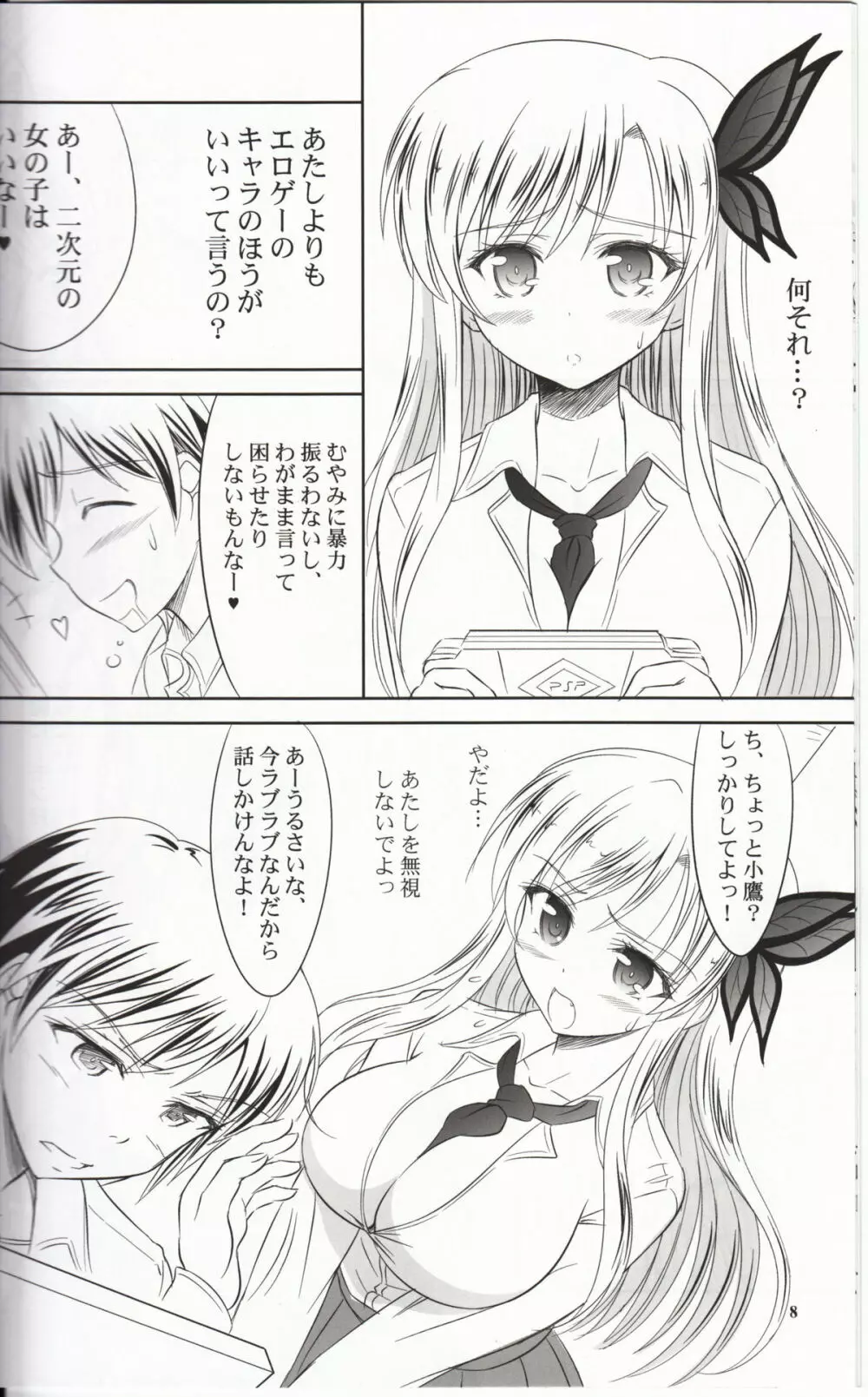 星奈はリア充な恋がしたい - page7