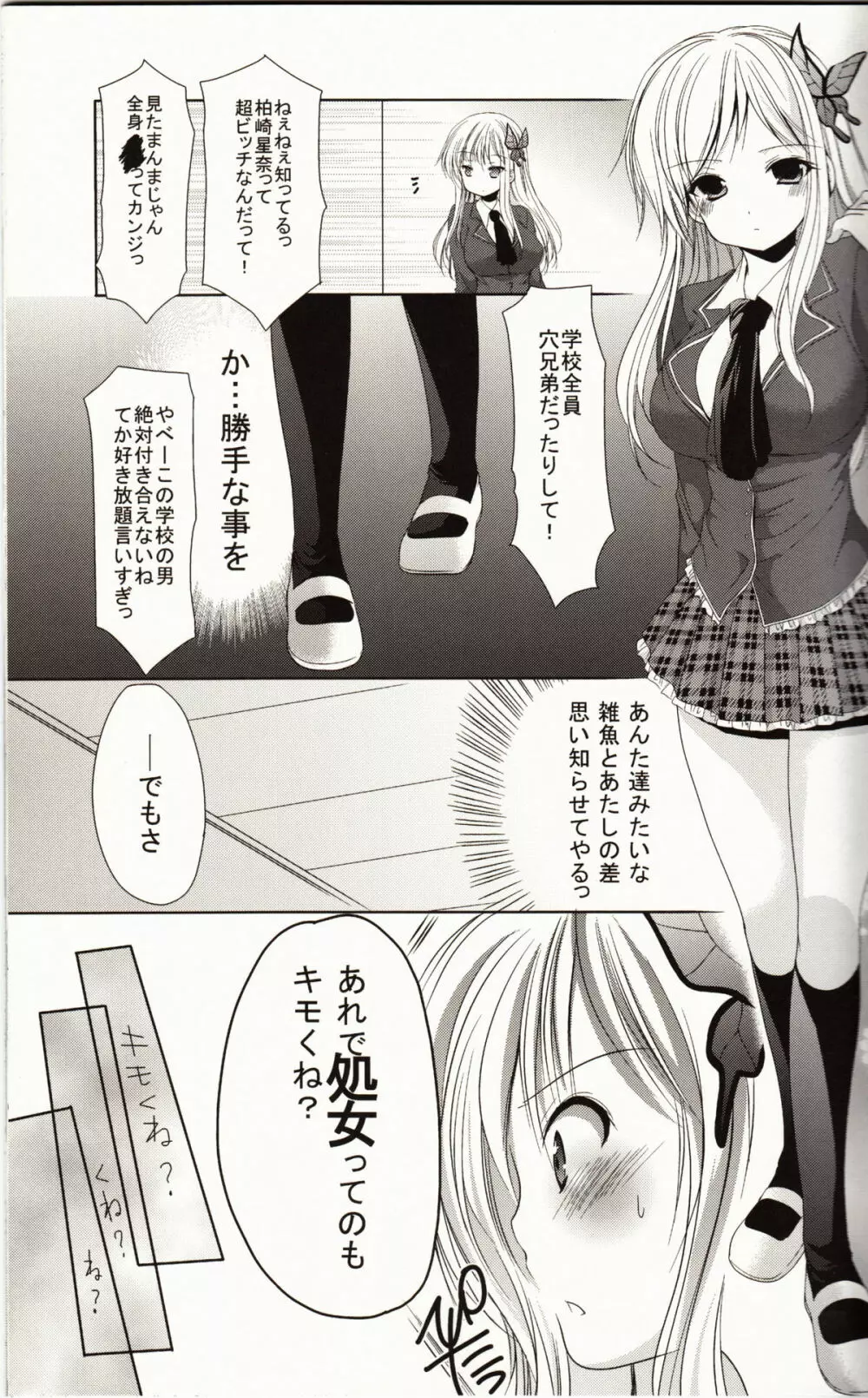 はじめてのひと - page4