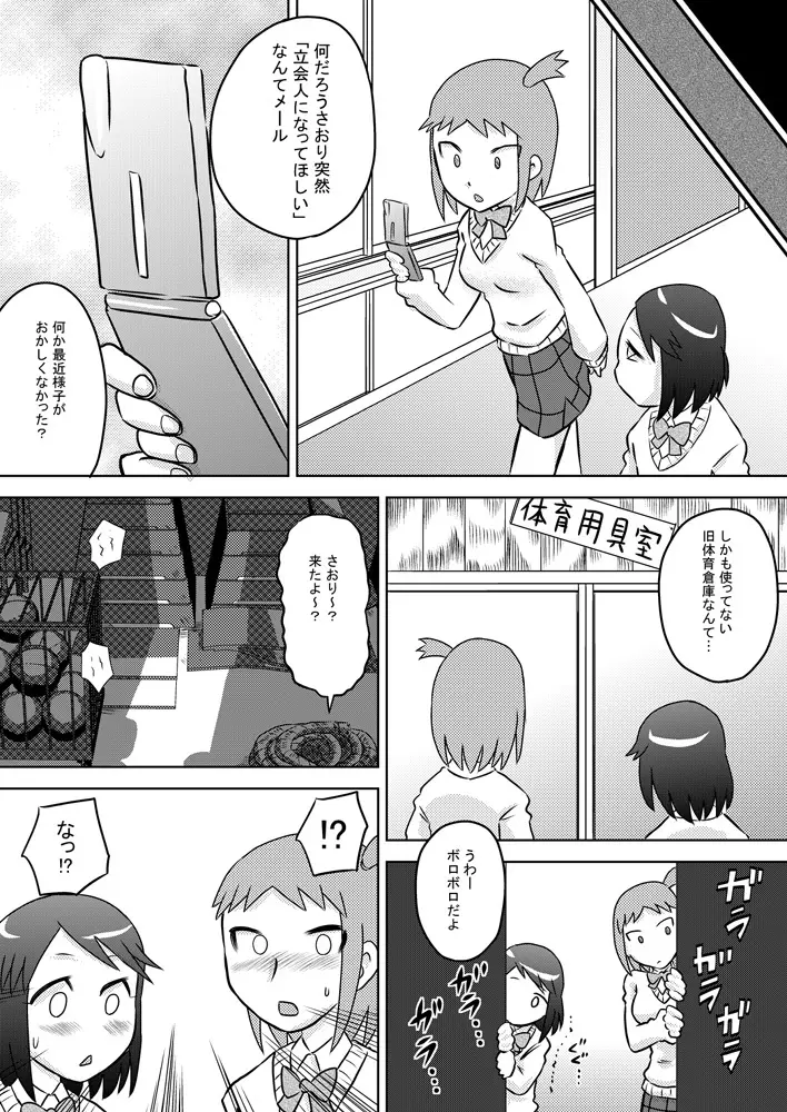 媚薬精液 - page22