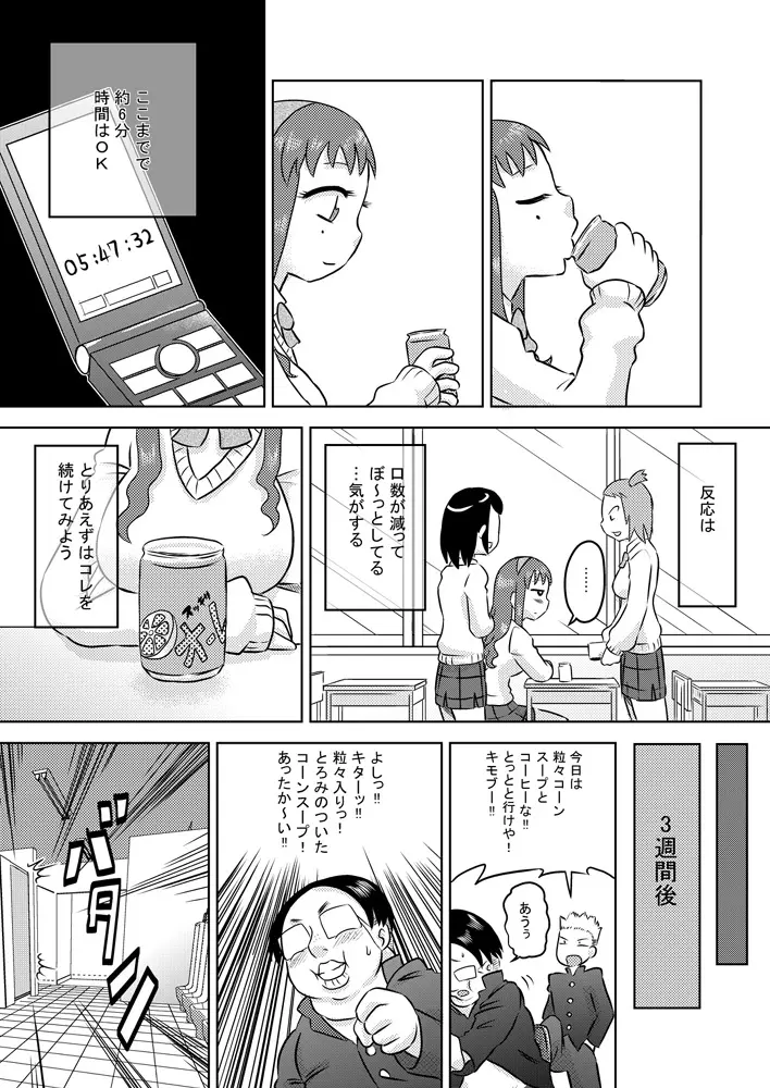 媚薬精液 - page8