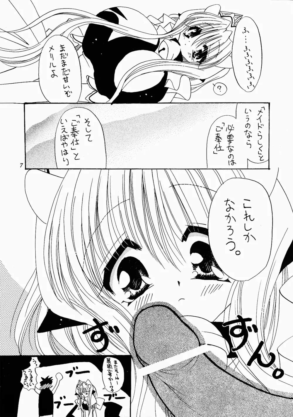 みるきんぐ - page7