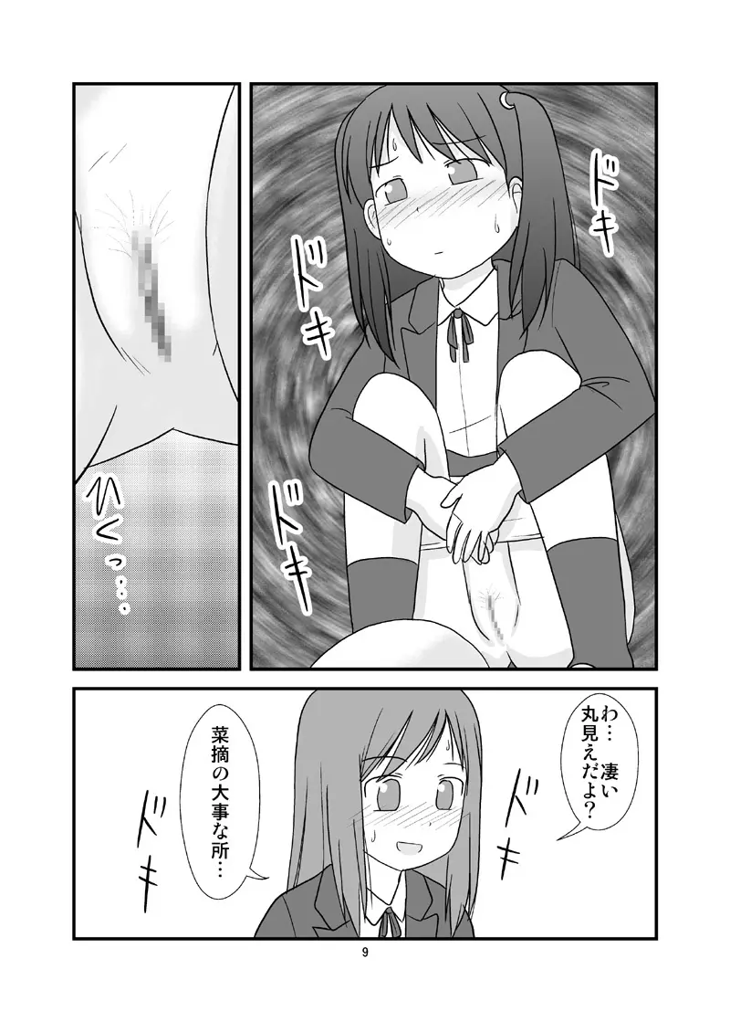 おすぃっこのしみ - page10